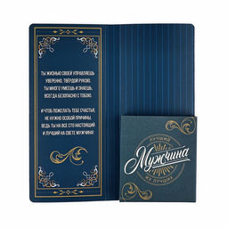 Цена за 10 шт. Открытка с местом для шоколадки Лучшему мужчине