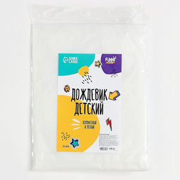 Дождевик детский однотонный прозрачный, рост 120-160 см, цвет МИКС - Simaland фото 7