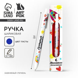 Ручка шариковая, матовая в конверте автоматическая 0.7 мм С любовью воспитатель