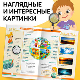 Книга Первые 500 немецких слов, 60 стр. - Буква-Ленд фото 5
