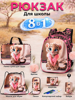 Рюкзак SkyName set-R1-081 + мешок для обуви, папка, пенал, кошелек, бейдж,канц. набор,брелок помпон