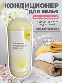 КОНДИЦИОНЕР ДЛЯ БЛЬЯ КОНЦЕНТРАТ 1л