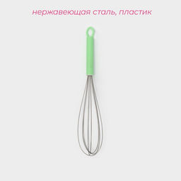 Цена за 4 шт. Венчик для взбивания Доляна Экспресс, 20?4.5 см, МИКС  фото 2