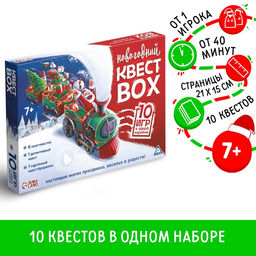 Подарочный набор игр Квест box, на Новый год, набор 10 квестов, 7+