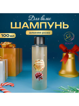 Шампунь для волос Secret Beauty, аромат зимняя роза, золотая серия, 100 мл - SB BEAUTY фото 4