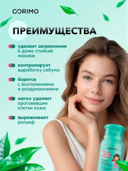А.Т. Corimo Пудра Энзимная д/умывания комб.жирной кожи лица 80гр