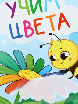 Книжка - раскраска для ванны «Учим цвета», Крошка Я, 12×12 см