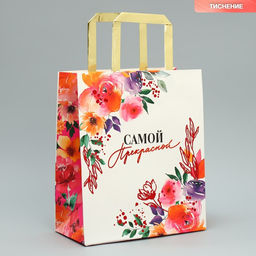 Цена за 2 шт. Пакет подарочный, упаковка, тиснение, Самой прекрасной, ML 23?27?11.5 см