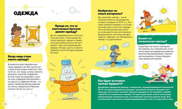 Изобретения и открытия. Аладжиди В., Пеллисье К. - Махаон фото 3