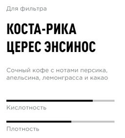 Коста-Рика Церес Энсинос - Tasty coffee фото 2