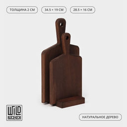 Набор деревянных разделочных досок на подставке Wild Kitchen, 34.5×19×2 см и 28.5×16 см, бук темный