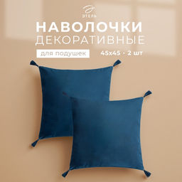 Набор декоративных наволочек Этель с кисточками, цвет синий, 45х45 см - 2 шт, полиэстер, велюр  фото 6