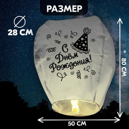 Фонарик желаний С днём рождения! - Страна карнавалия фото 11