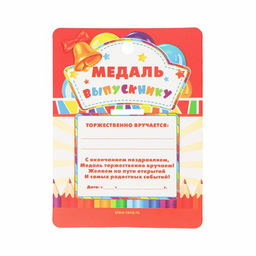 Медаль на ленте «Выпускник начальной школы», размер 5,1 х 5,5 см