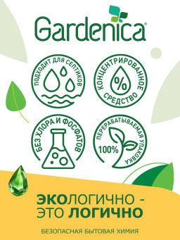 Акция GARDENICA Кондиционер-ополаскиватель для белья "Карамельные фрукты" 750 мл