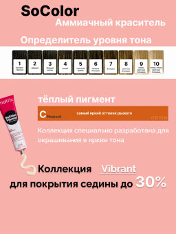 Краска SOCOLOR Beauty 8CС Блондин медный глубокий светлый Reflect - Matrix фото 3