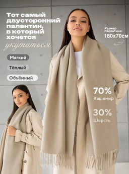 K13275 Палантин 70/180 СВ_БЕЖЕВЫЙ_13