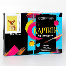 Картина по номерам на холсте с подрамником «Щенок корги», 30х20 см