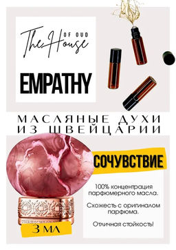Масляные духи по мотивам аромата Empathy / The House of Oud - Get parfum фото 3