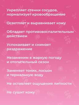 Комплекс гидролатов при куперозе и сосудистой сеточке 50 мл - Siberina фото 9