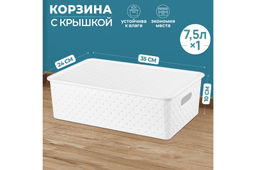 Корзинка с крышкой 7,5 л 35*24,5*10,5 см "Береста" белая (модель 5221/06)