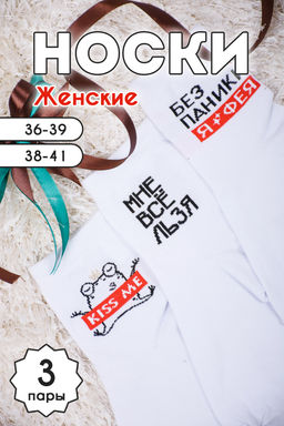 Носки женские Дива (набор 3 пары)