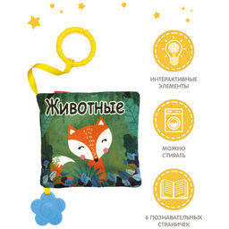 VAL LK-1111-SB Книжка-игрушка СМОТРИ! с подвесом 11*11 см - Valiant фото 27