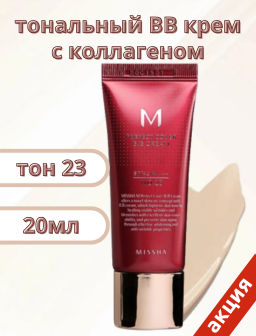 Бб крем MISSHA M Perfect Cover BB Cream SPF42/PA+++ (No.23/Natural Beige) , 20ml