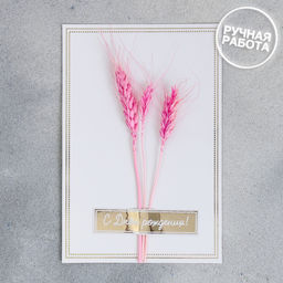 Цена за 2 шт. Открытка поздравительная «С Днём рождения!», 12 × 18 см