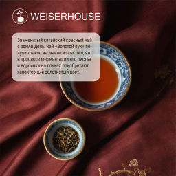 Живой чай / Золотой пух (живой чай) 1 уп. * 200 гр - Weiserhouse фото 5