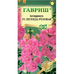 Антирринум (львиный зев) Легенда розовая F1 5шт. (Гавриш)