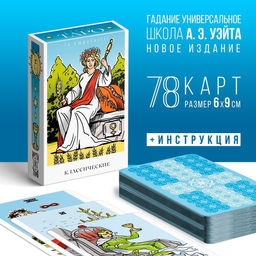 Таро Классическое, 78 карт (6х9 см), 16+