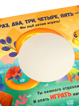 Интерактивная картонная книга "Поиграем в прятки?", 20 стр.