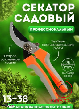 Садовый секатор инструмент
