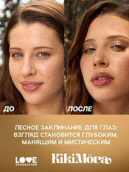 Лимитка Love Generation Палетка теней для век Kikimora тон 01