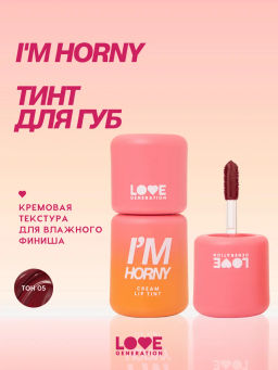 Love Generation Кремовый тинт для губ кремовый Im Horny тон 05 винный