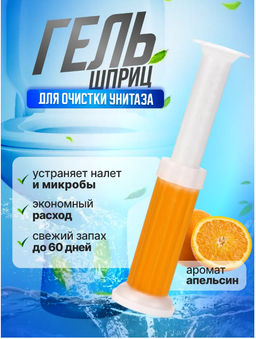 Гель-шприцы для унитаза и ванной ассорти - Family фото 2