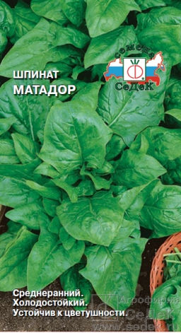 Шпинат Матадор 2г (СеДеК)