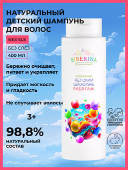 Натуральный детский шампунь для волос "Бабл гам"