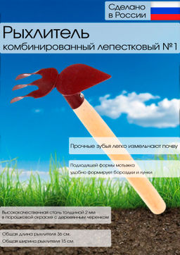 Цена за 2 шт. Рыхлитель комбинированный лепестковый №1