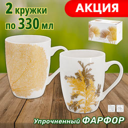 Набор кружек Singapore, белый, 0,33 л, 2 шт