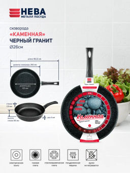 Сковорода Каменная Чёрный гранит несъемная ручка, 26 см