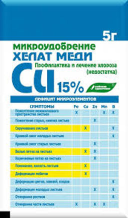 Хелат Меди 5 гр БХЗ