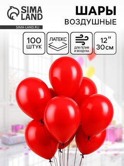 Воздушные шары латексные 12", 100 шт., красные