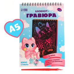 Блокнот-гравюра Зверята, 10 листов, штихель