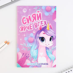 Подарочный набор «Волшебство внутри», блокнот-раскраска, трафарет и восковые мелки