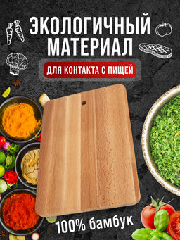 01-1 Доска разделочная прямоугольная бол MB (х10) - Mayer&boch фото 10