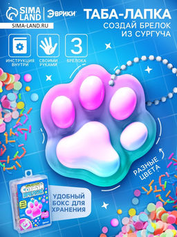 Набор для опытов «Создай брелок», кошачья лапка из сургуча своими руками