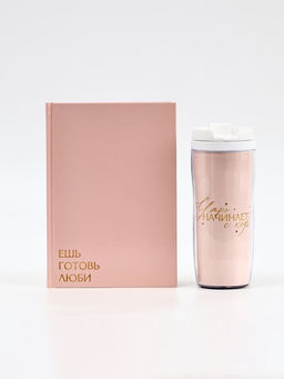 Набор: Книга для записи рецептов А5, 80 л и термостакан 350 мл  "Ешь, готовь, люби"