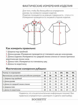 рубашка мужская белая - BOCHETTI фото 11
